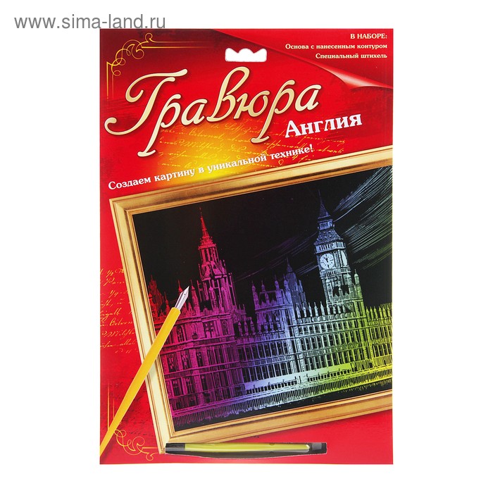Гравюра цветная "Биг-Бен" , в комплекте штихель - Фото 1