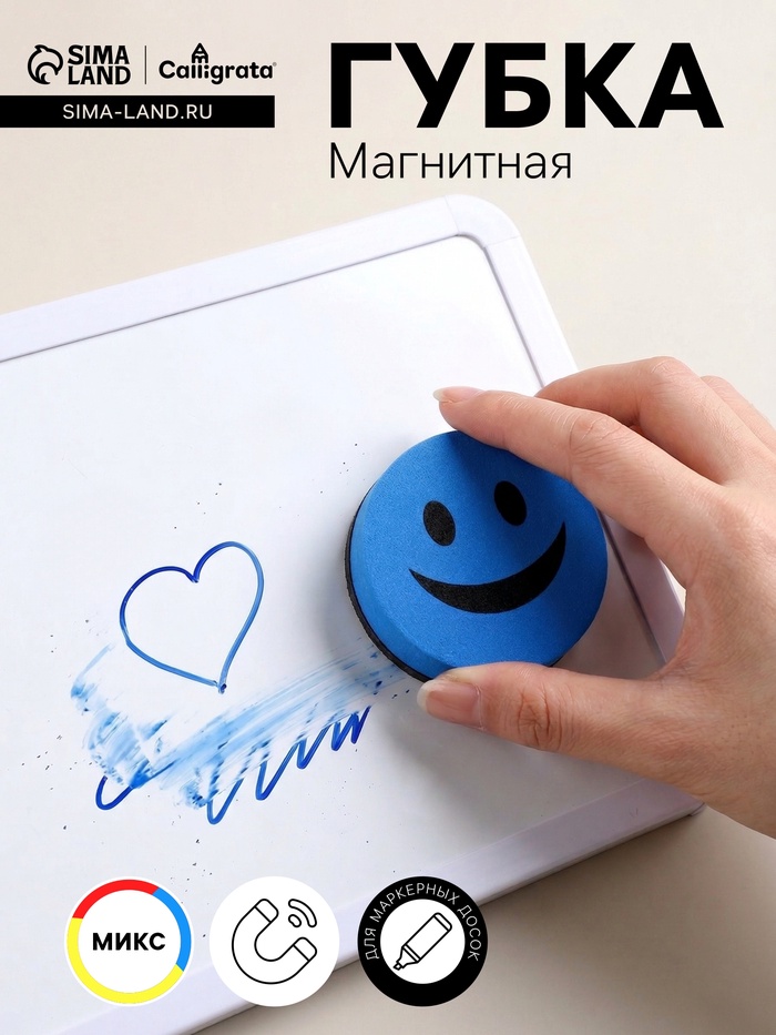 Губка магнитная для доски «Смайлик», МИКС - Фото 1