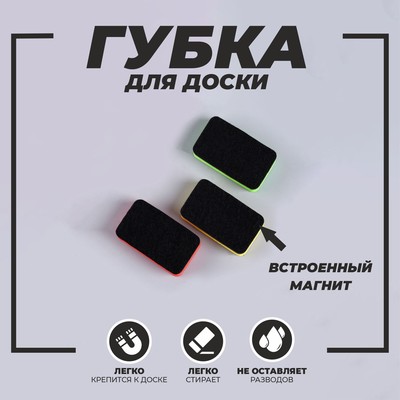 Губка для доски «Универсал», цвет МИКС, 7×4 см