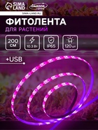 Фитолента для растений Luazon Lighting, светодиодная, 10.3 Вт, 2 м, IP65, 5 В, 60 LED/м, USB, SMD5050, мультиспектральная - Фото 1