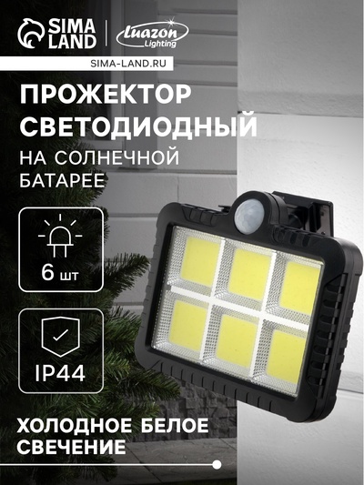 Светодиодный прожектор, уличный, на солнечной батарее 18 Вт, выносная панель, 6500К, свечение холодное белое