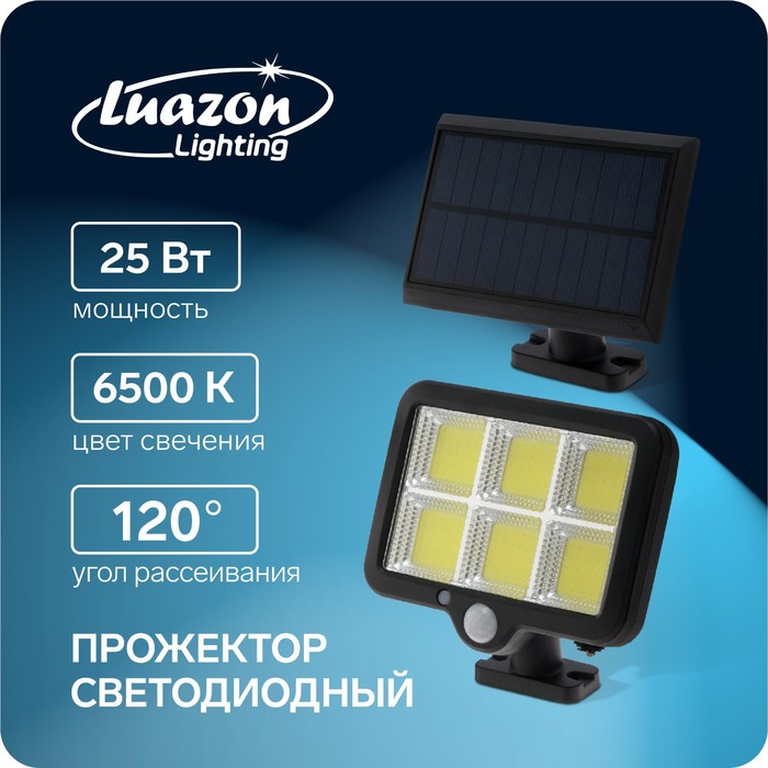 Светодиодный прожектор на солнечной батарее 25 Вт, выносная панель, 17 × 14 × 10 см, 6500К - Фото 1