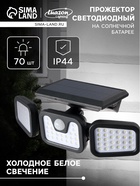 Светодиодный прожектор, уличный, на солнечной батарее 20 Вт, выносная панель, 6500К, свечение холодное белое - Фото 1