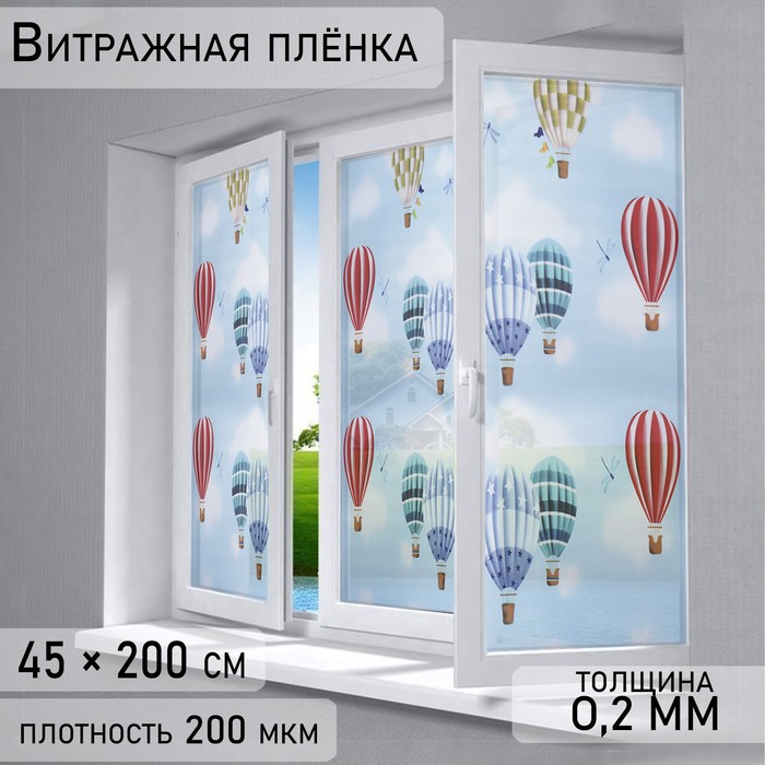 Витражная плёнка «Воздушные шары», 45×200 см - Фото 1