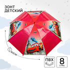 Зонт детский, Ø 87 см, 8 спиц, Тачки - Фото 1