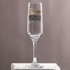 Бокал для шампанского «Самая прекрасная», 210 мл, тип нанесения рисунка: деколь - фото 1015009