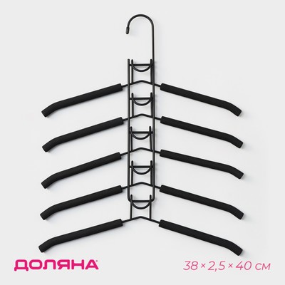 Плечики - вешалки для одежды Доляна, 38×40 см, многоуровневая, съёмные вешалки, антискользящее покрытие, цвет чёрный