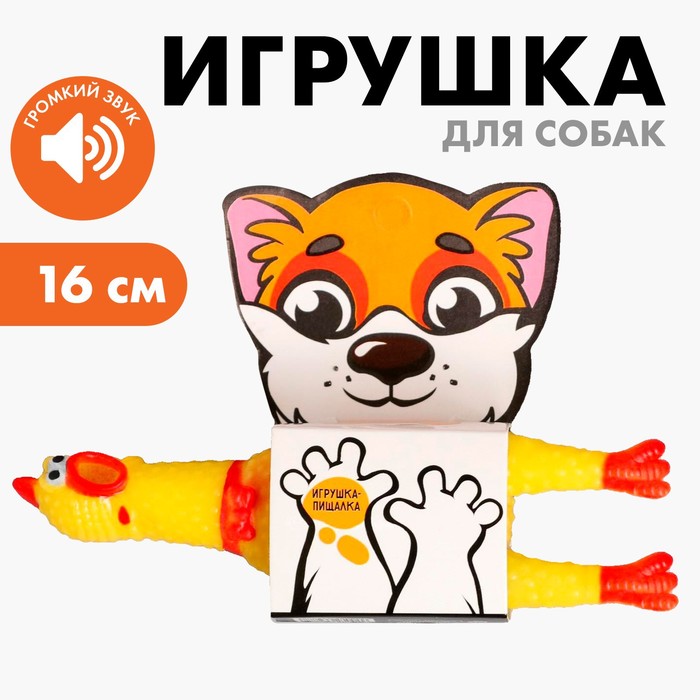 Игрушка пищалка «Курица», 16 см, в лапах - Фото 1