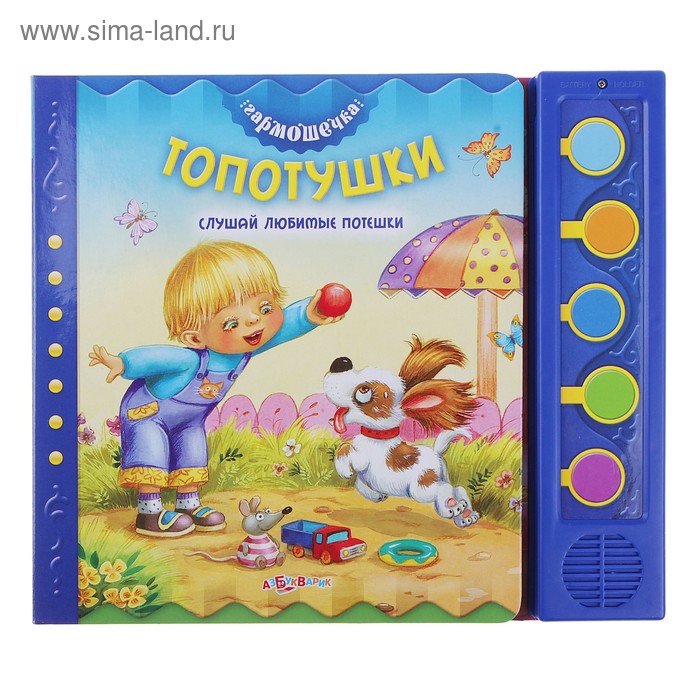Книга "Топотушки" - гармошечка, 10 страниц - Фото 1