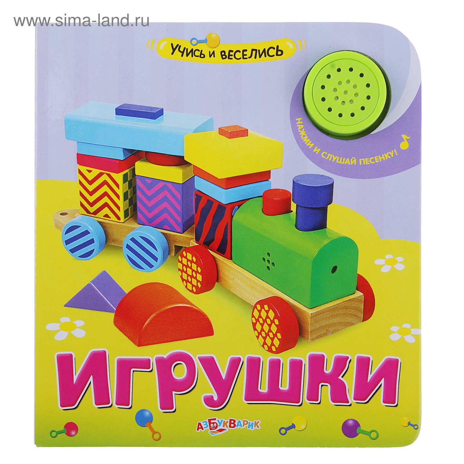 Книги Игрушки Купить
