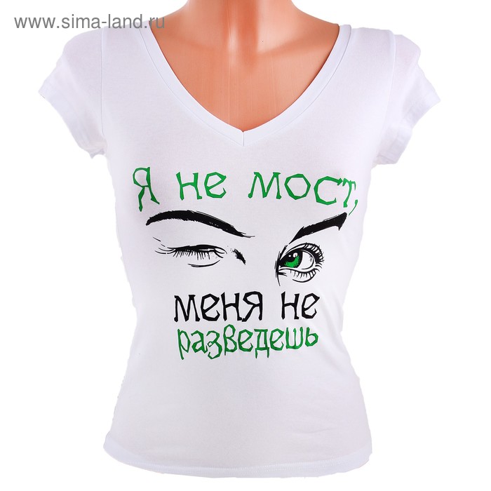 Женская футболка с нанесением 40-42 Я не мост, меня не разведешь - Фото 1
