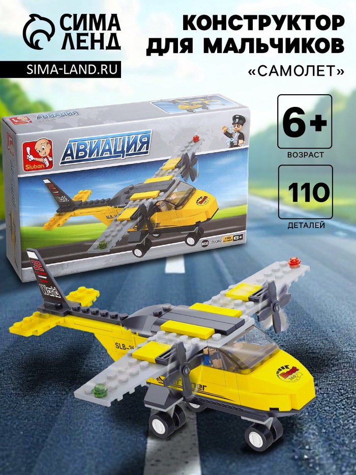 Конструктор «Самолёт», 110 деталей - Фото 1