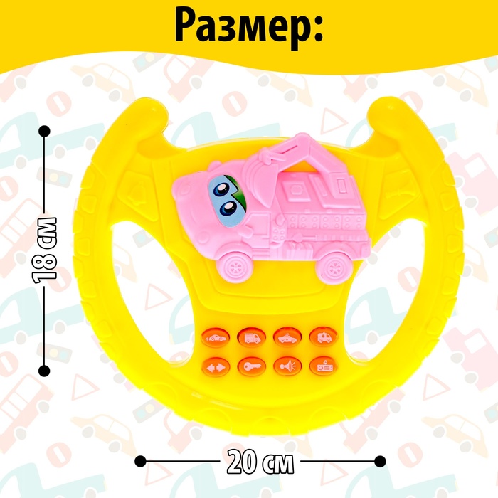 Руль музыкальный «Экскаватор», звуковые эффекты, МИКС - Фото 1
