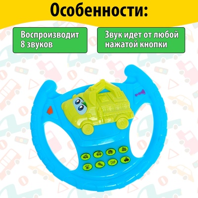 Руль музыкальный «Экскаватор», звуковые эффекты, МИКС