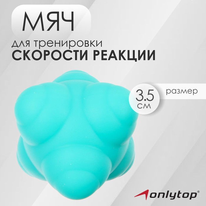 Мяч для тренировки скорости реакции, цвет голубой - Фото 1