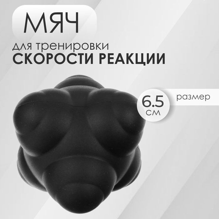 Мяч для тренировки скорости реакции ONLYTOP, цвет чёрный - Фото 1