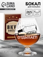 Бокал для коньяка с надписью «Папа не бухает», 265 мл, 18+ - Фото 2