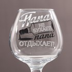 Бокал для коньяка с надписью «Папа не бухает», 265 мл, 18+ - Фото 1