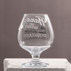 Бокал для коньяка с надписью «Папа не бухает», 265 мл, 18+ - Фото 3