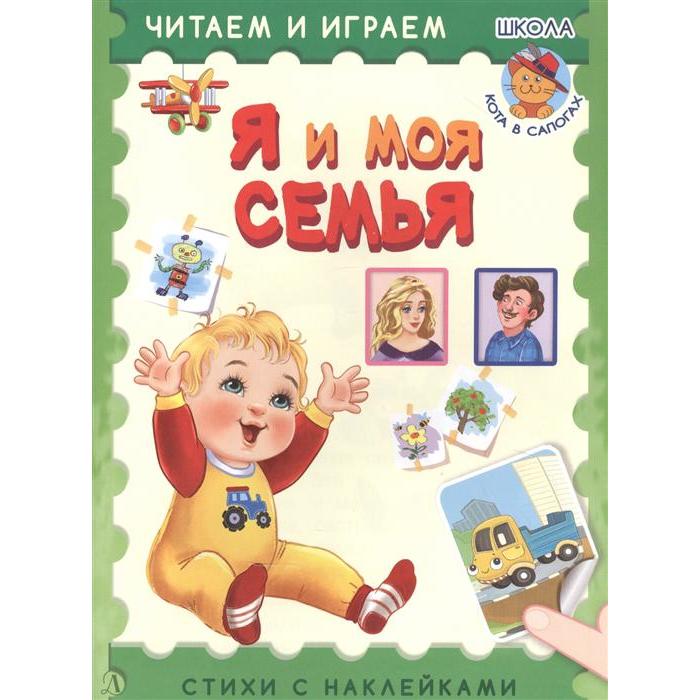 Я и моя семья. Шестакова И.