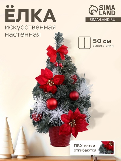 Искусственная ёлка настенная «Зимнее волшебство. С сединой, пуансетия», 50 см, ПВХ ветки отгибаются