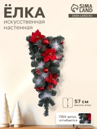 Искусственная ёлка настенная «Зимнее волшебство. С сединой, пуансетия», 57 см, ПВХ ветки отгибаются - Фото 1