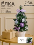 Искусственная ёлка настольная «Зимнее волшебство. Шары», 20 см, ПВХ ветки отгибаются - Фото 1