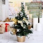 Искусственная ёлка настольная «Зимнее волшебство. Снег», 30 см, золото, ПВХ ветки отгибаются - Фото 2