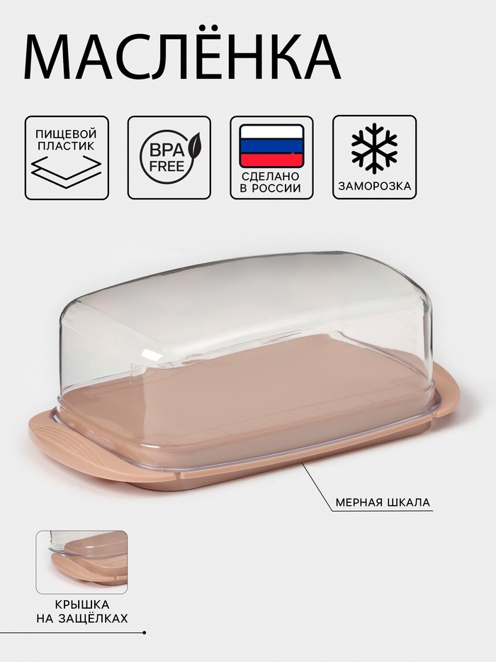 Маслёнка phibo «Классика», с мерной шкалой, пластик, 18×9.5×6.5 см, МИКС - Фото 1