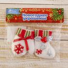 Мягкая подвеска "Варежка и сапожок" (набор 2 шт) 8 см, белый - Фото 3
