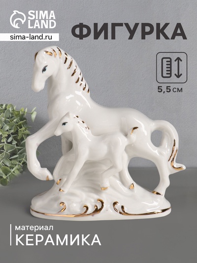 Фигурка керамика под фарфор «Лошадь с жеребёнком золотая грива», 13×11.5×5.5 см