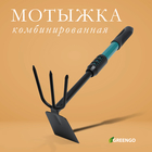 Мотыжка комбинированная Greengo, длина 41 см, металлическая рукоять с резиновой ручкой - Фото 1