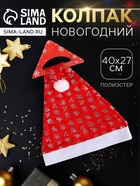 Колпак новогодний «Маленькие колокольчики» 40×27 см, красный - Фото 1