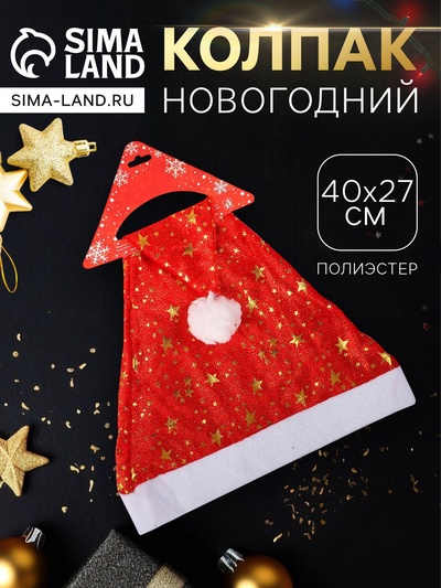 Колпак новогодний «Звёздочки маленькие» 40×27 см, красный