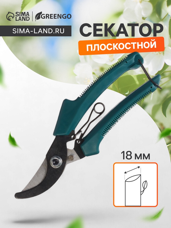 Секатор плоскостной, 8" (20 см), с пластиковыми ручками, Greengo - Фото 1