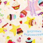 Бумага упаковочная глянцевая "Сладкий День Рождения" - Фото 1