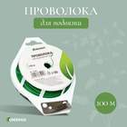 Проволока подвязочная, 100 м, зелёная, Greengo - Фото 1