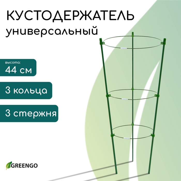 Кустодержатель, d=15–17–19 см, h=44 см, 3 кольца, металл, зелёный, Greengo - Фото 1