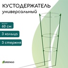 Кустодержатель, d=18.5–20–22 см, h=60 см, 3 кольца, металл, зелёный, Greengo - Фото 1