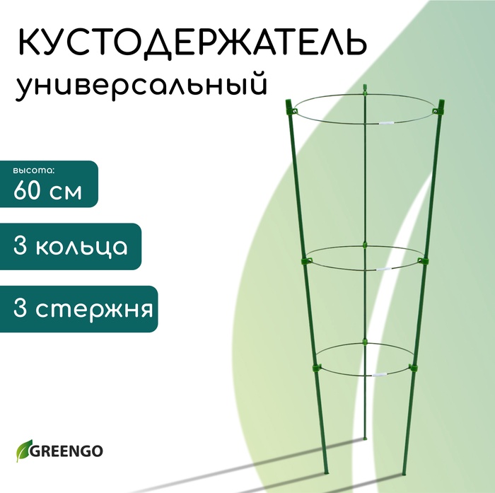 Кустодержатель, d=18.5–20–22 см, h=60 см, 3 кольца, металл, зелёный, Greengo - Фото 1