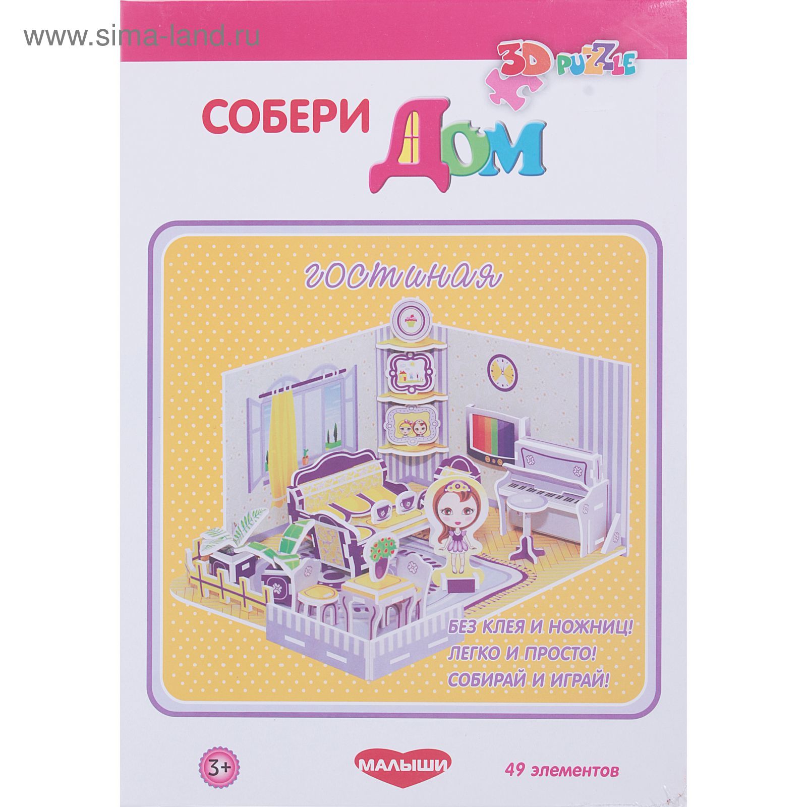 Настольная игра «Собери дом. Гостиная» (720559) - Купить по цене от 158.89  руб. | Интернет магазин SIMA-LAND.RU