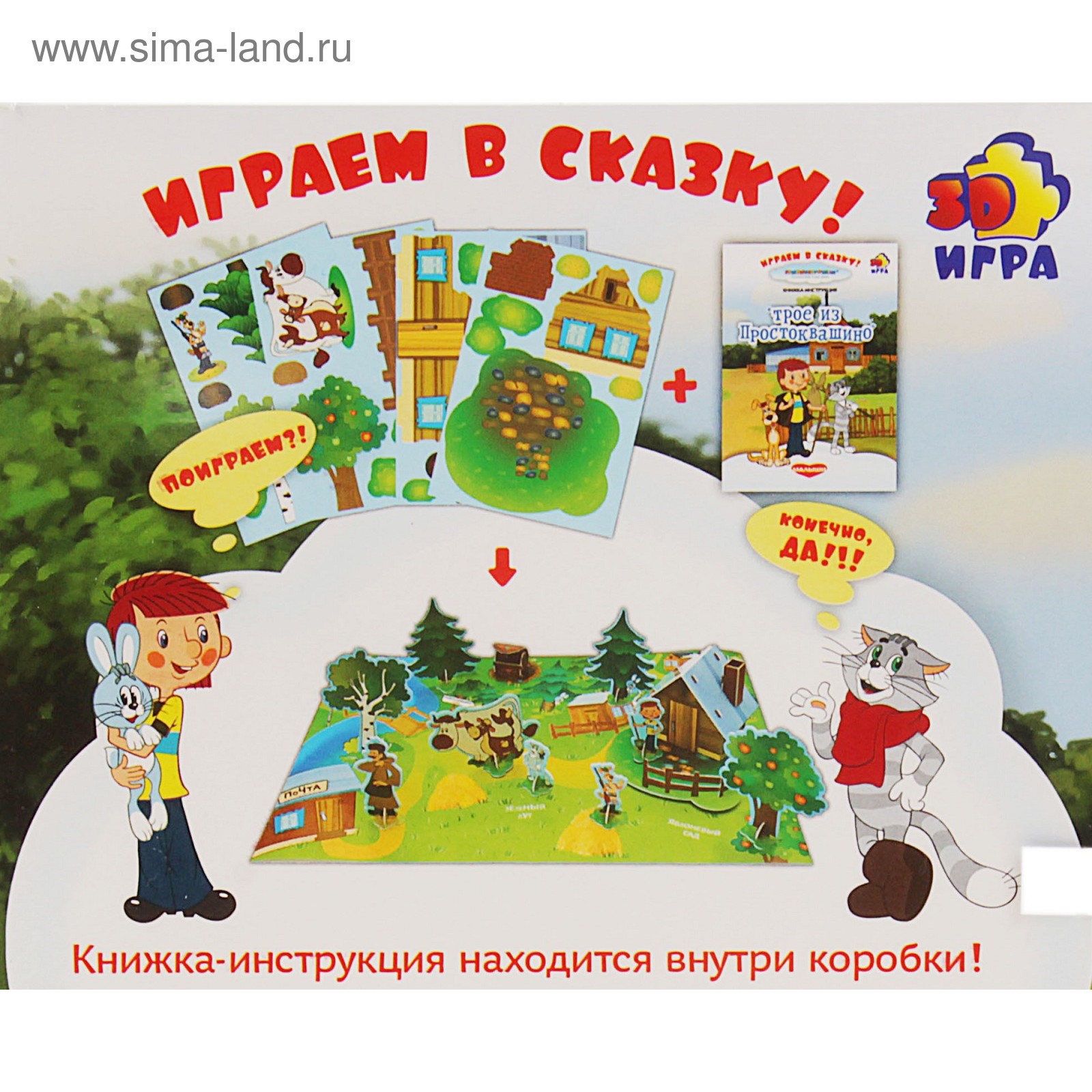 Настольная игра «Трое из Простоквашино»