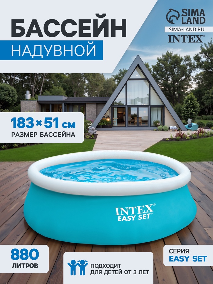Бассейн надувной Easy Set, 183×51 см, от 3 лет, круглый, 28101 INTEX - Фото 1