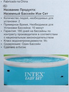 Бассейн надувной INTEX Easy Set 28101, 183×51 см, от 3 лет, круглый - Фото 14