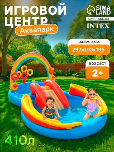 Игровой центр «Радуга», 297×193×135 см, от 2 лет, 57453NP INTEX