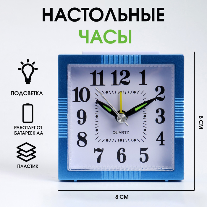 Часы - будильник настольные "Классика" с подсветкой, дискретный ход, 8 х 8 см, АА - Фото 1