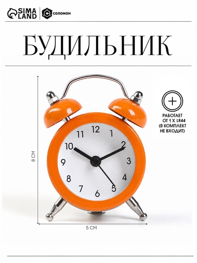 Будильник «Батлфорд», d=5 см, 8×5 см, от батарейки АА