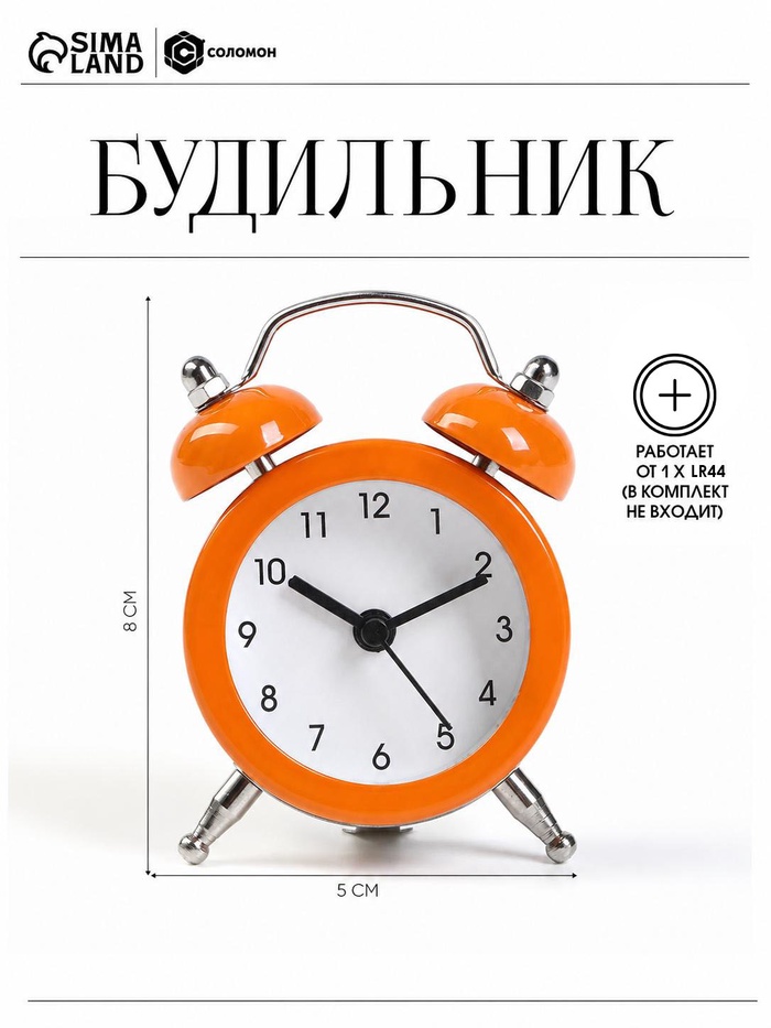 Будильник «Батлфорд», d=5 см, 8×5 см, от батарейки АА - Фото 1