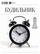 Будильник "Батлфорд", d-5 см, 8 х 5 см - фото 41256429