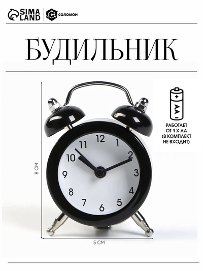 Будильник "Батлфорд", d-5 см, 8 х 5 см